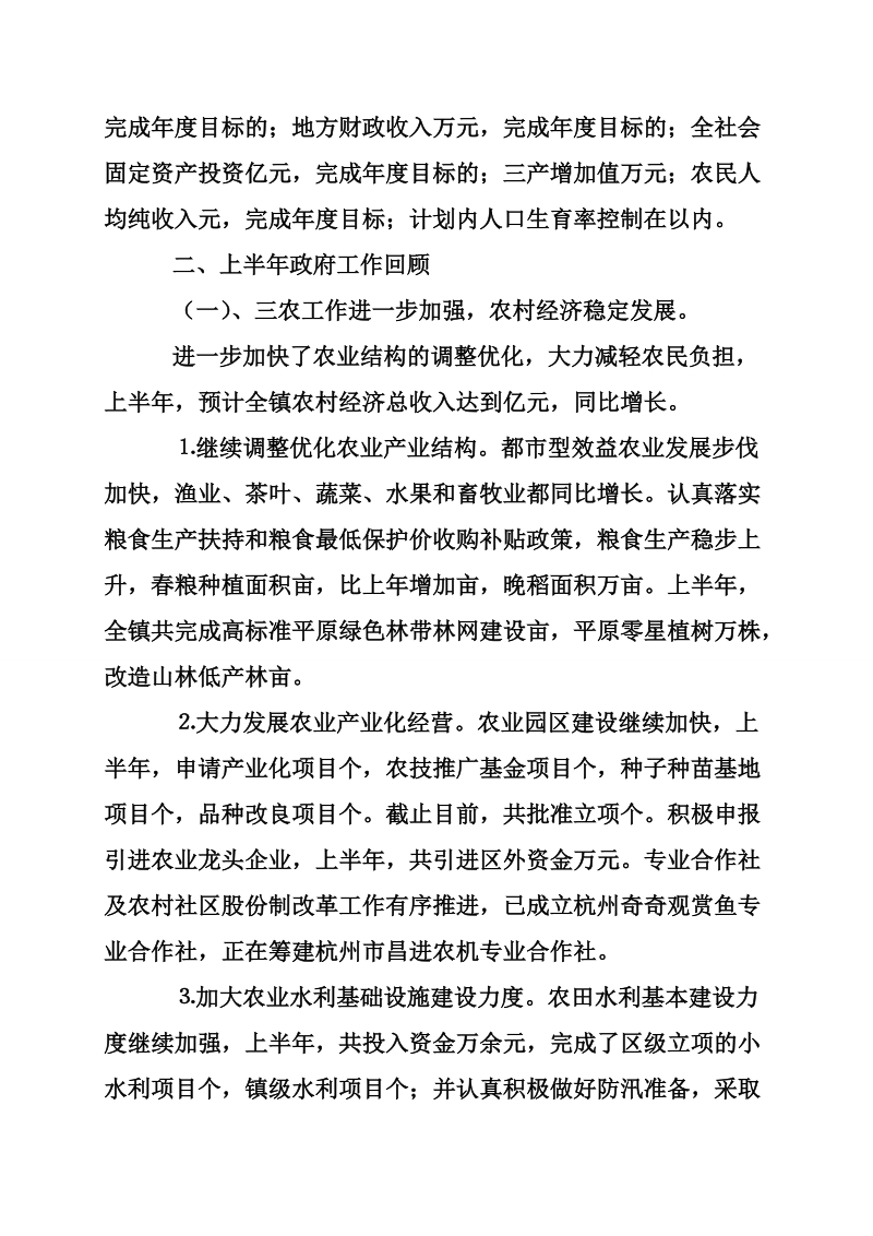 关于今年上半年政府工作的情况汇报.doc_第2页