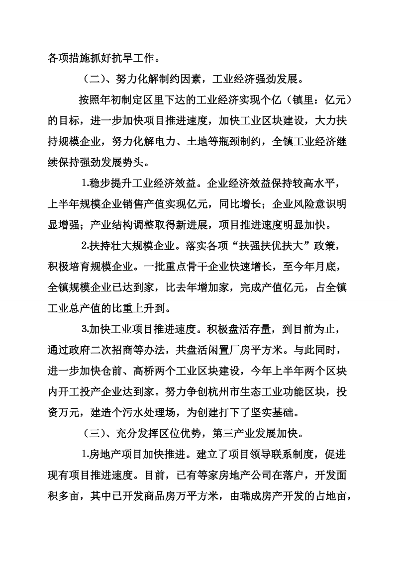 关于今年上半年政府工作的情况汇报.doc_第3页