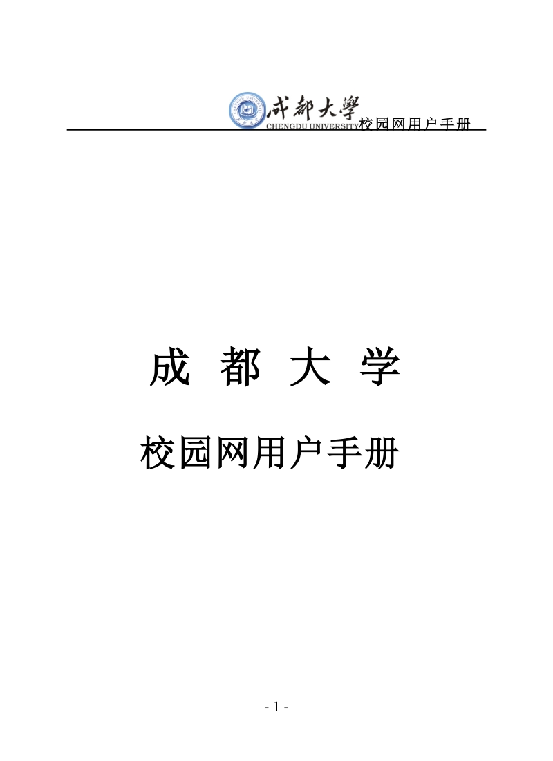 关于校园网上常见问题的排除.doc_第1页