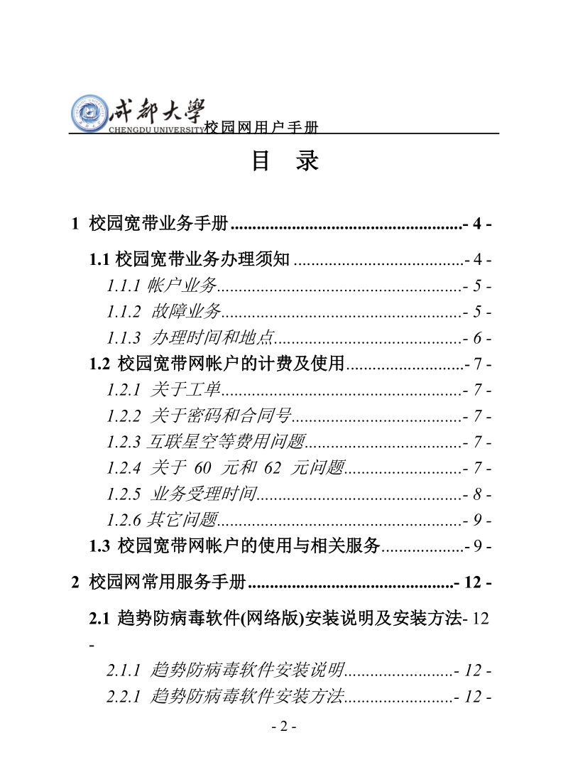 关于校园网上常见问题的排除.doc_第2页