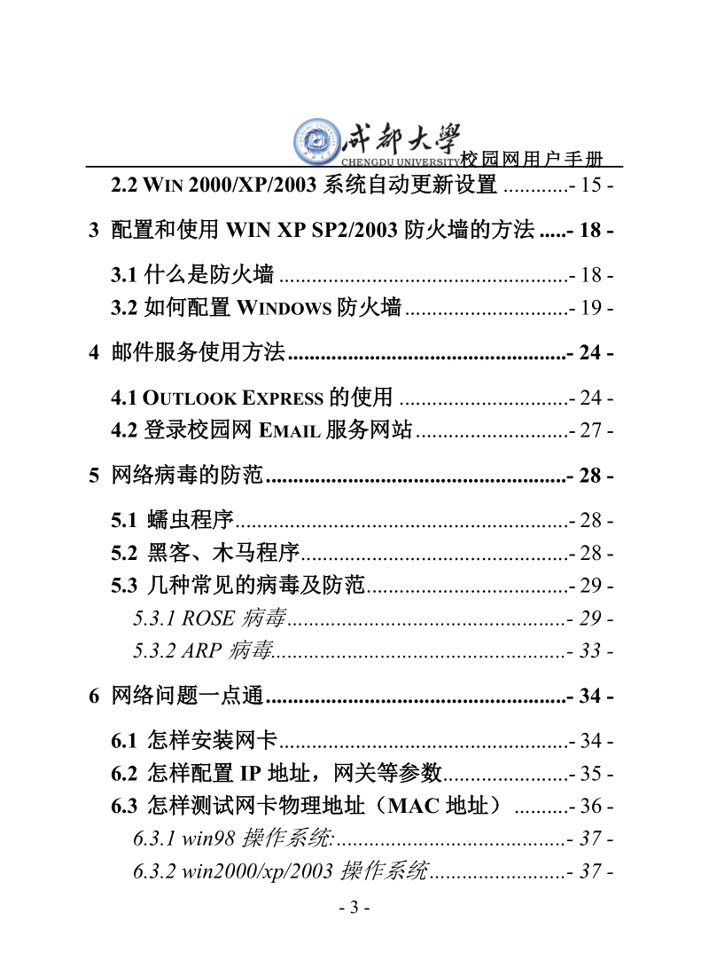 关于校园网上常见问题的排除.doc_第3页