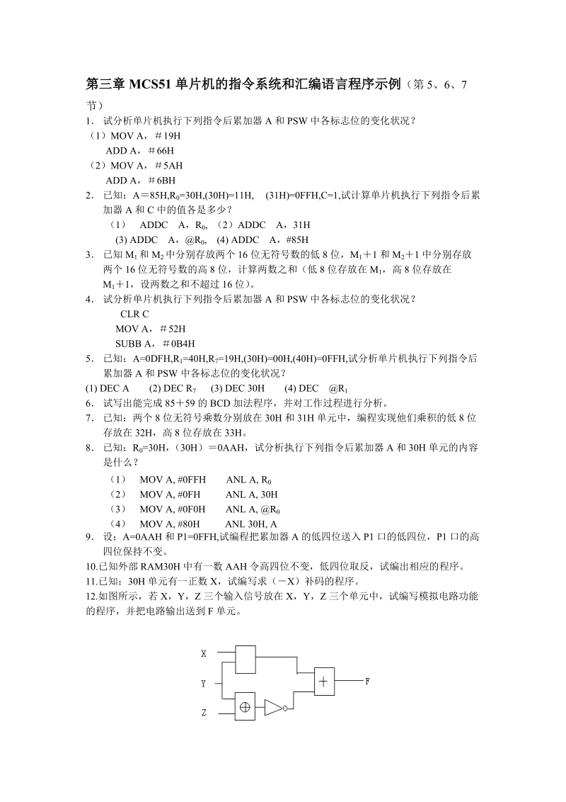 第三章mcs51单片机的指令系统和汇编语言程序示例（第5、6、7节） 试.doc_第1页