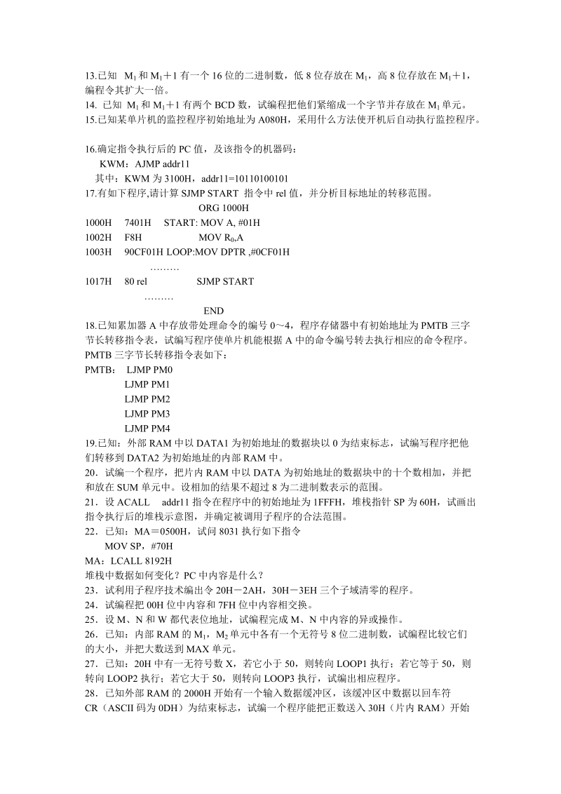 第三章mcs51单片机的指令系统和汇编语言程序示例（第5、6、7节） 试.doc_第2页