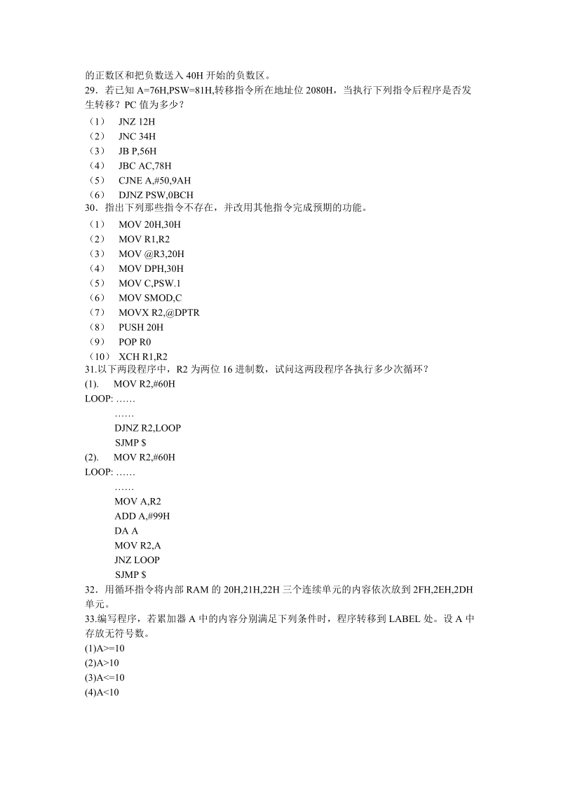 第三章mcs51单片机的指令系统和汇编语言程序示例（第5、6、7节） 试.doc_第3页