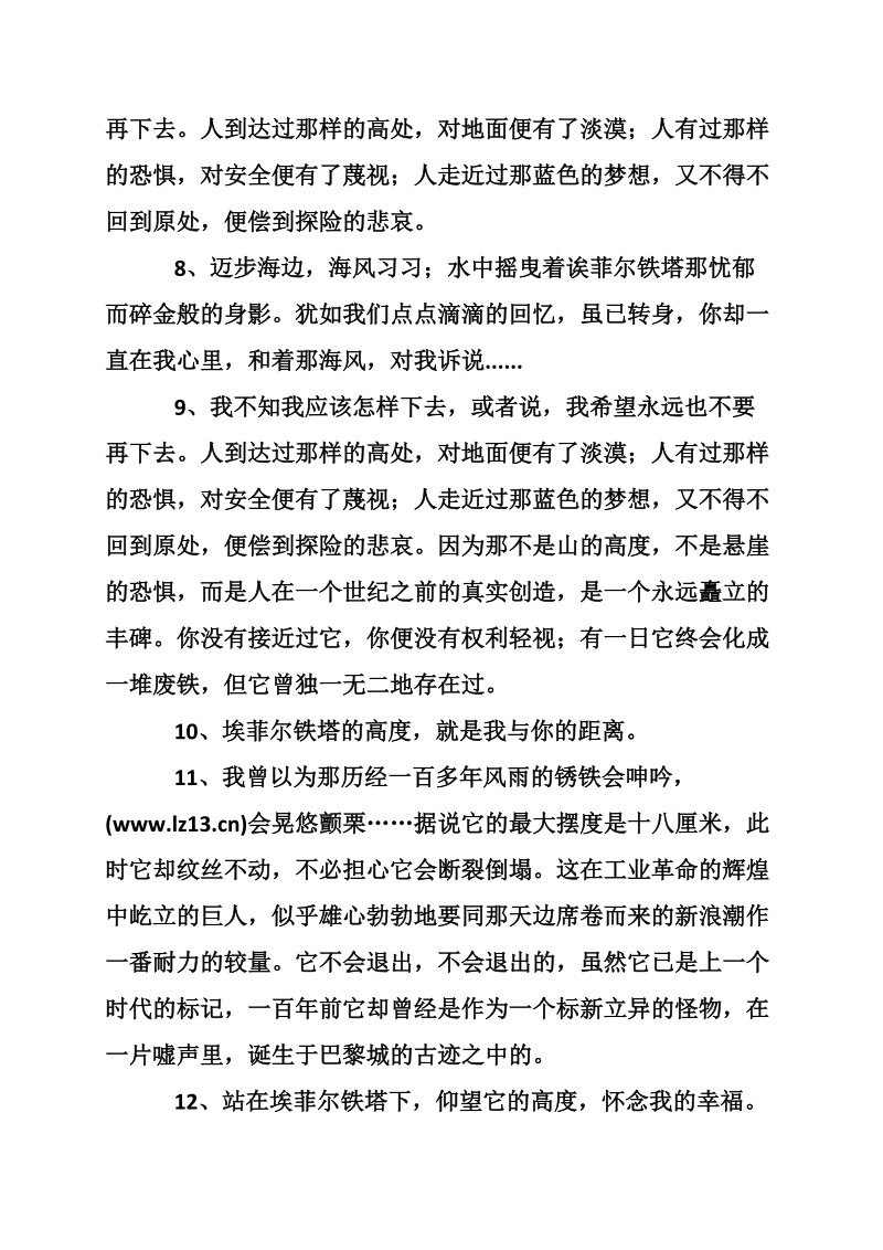 关于埃菲尔铁塔的句子.doc_第2页