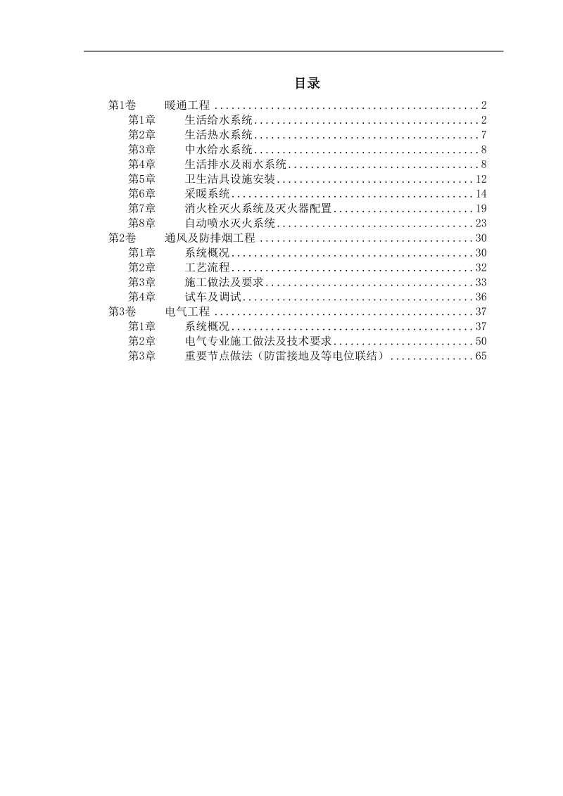 公寓楼给水系统安装工程施工组织设计.doc_第1页