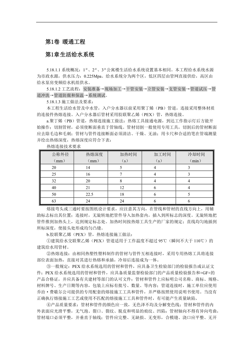 公寓楼给水系统安装工程施工组织设计.doc_第2页