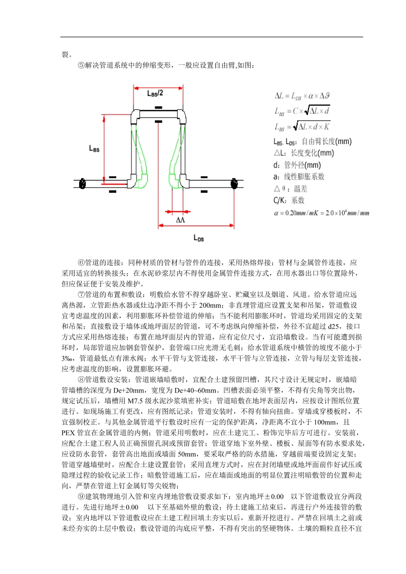 公寓楼给水系统安装工程施工组织设计.doc_第3页