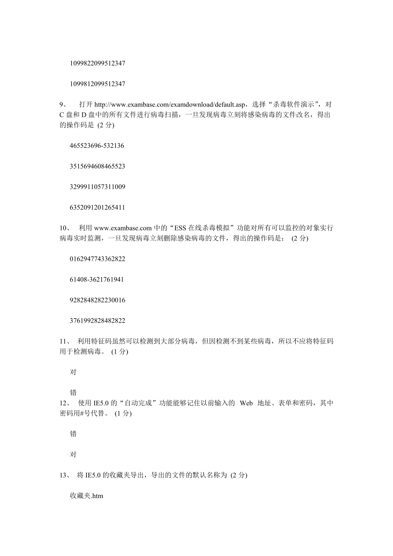 广东省省电子商务师(电子商务员)考证试题05-07-02操作.doc_第3页