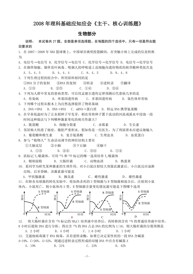 高三生物月考试题.doc_第1页