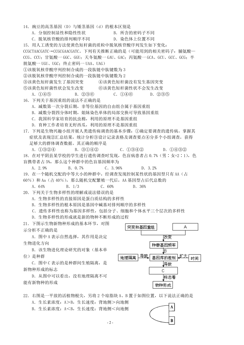 高三生物月考试题.doc_第2页