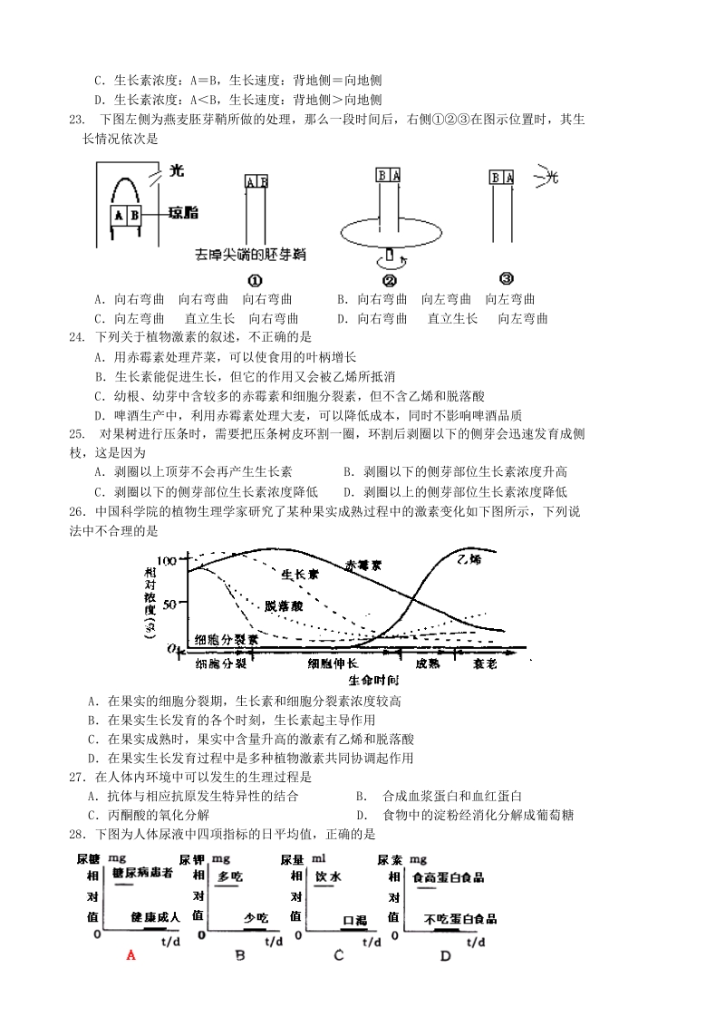 高三生物月考试题.doc_第3页