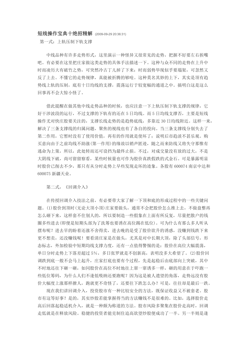 短线操作宝典十绝招精解.doc_第1页