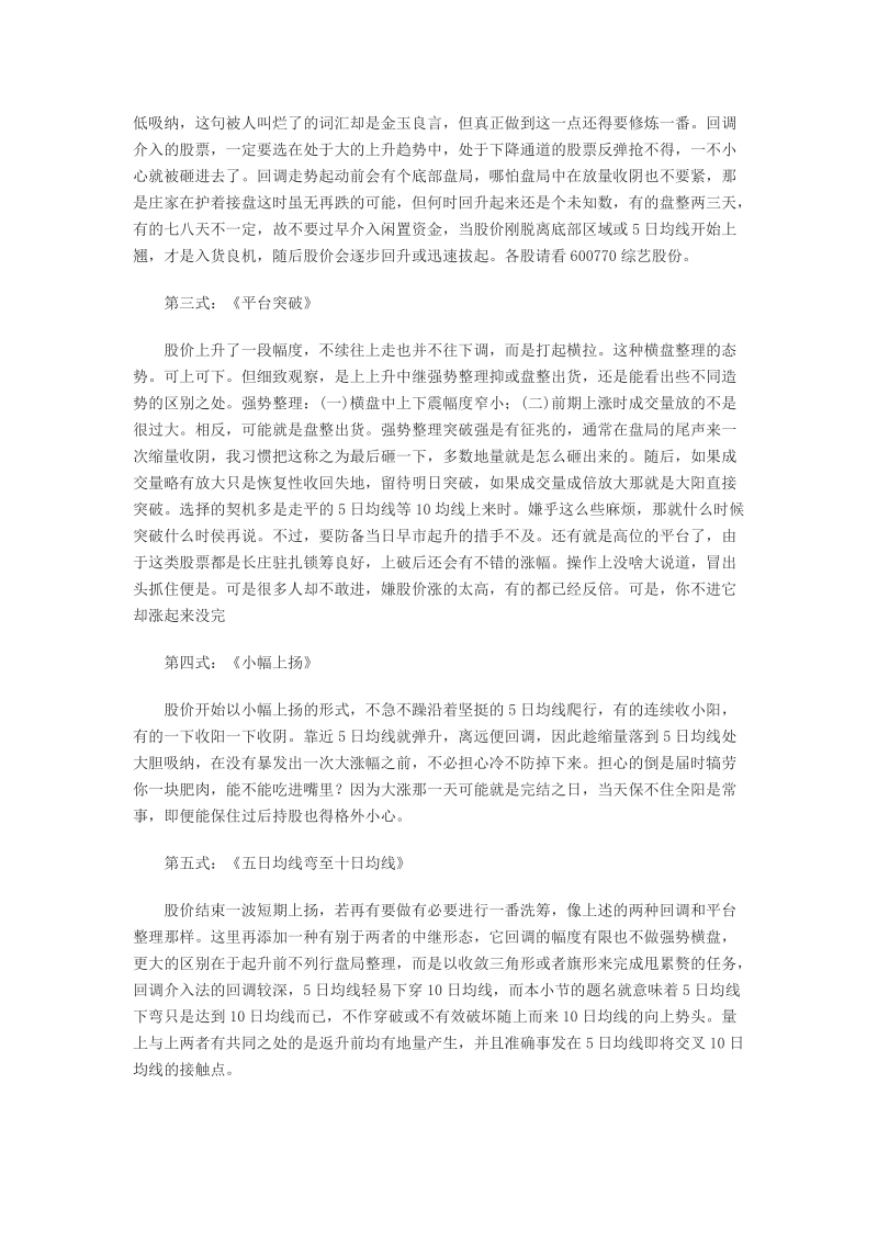 短线操作宝典十绝招精解.doc_第2页