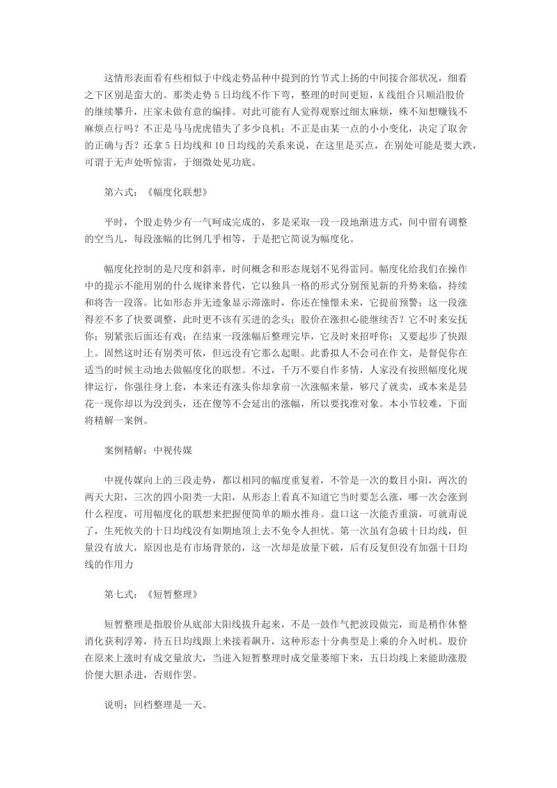 短线操作宝典十绝招精解.doc_第3页