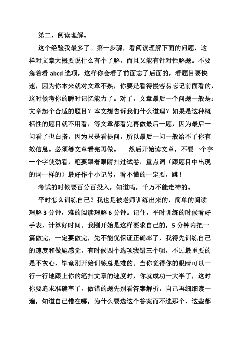 关于高中学习方法博客.doc_第2页