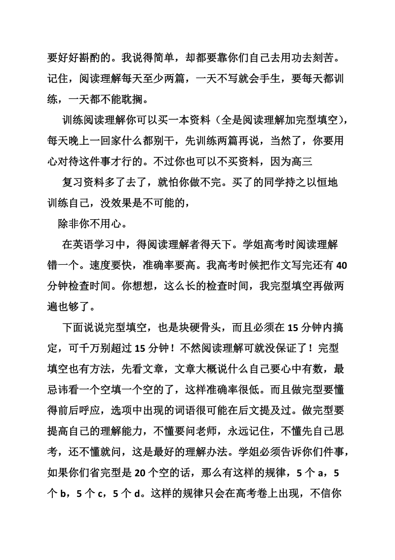 关于高中学习方法博客.doc_第3页