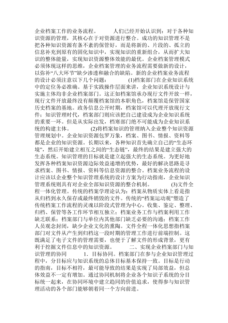 关于知识管理环境下的企业 档 案工作创新.doc.doc_第2页