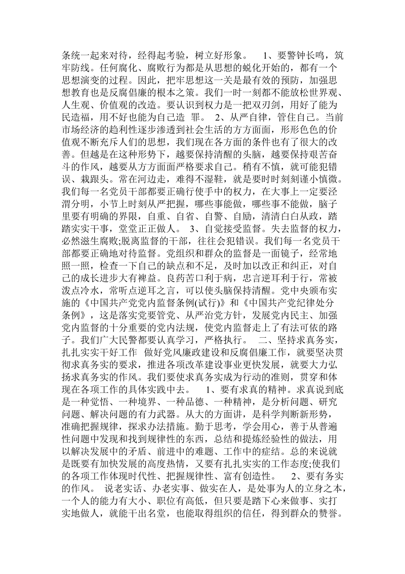 关于师德师风学习心得体会 .doc.doc_第3页