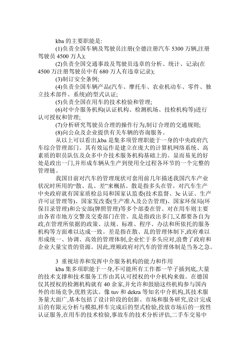 关于德国的汽车管理和服务给我们的启示的论文.doc.doc_第2页