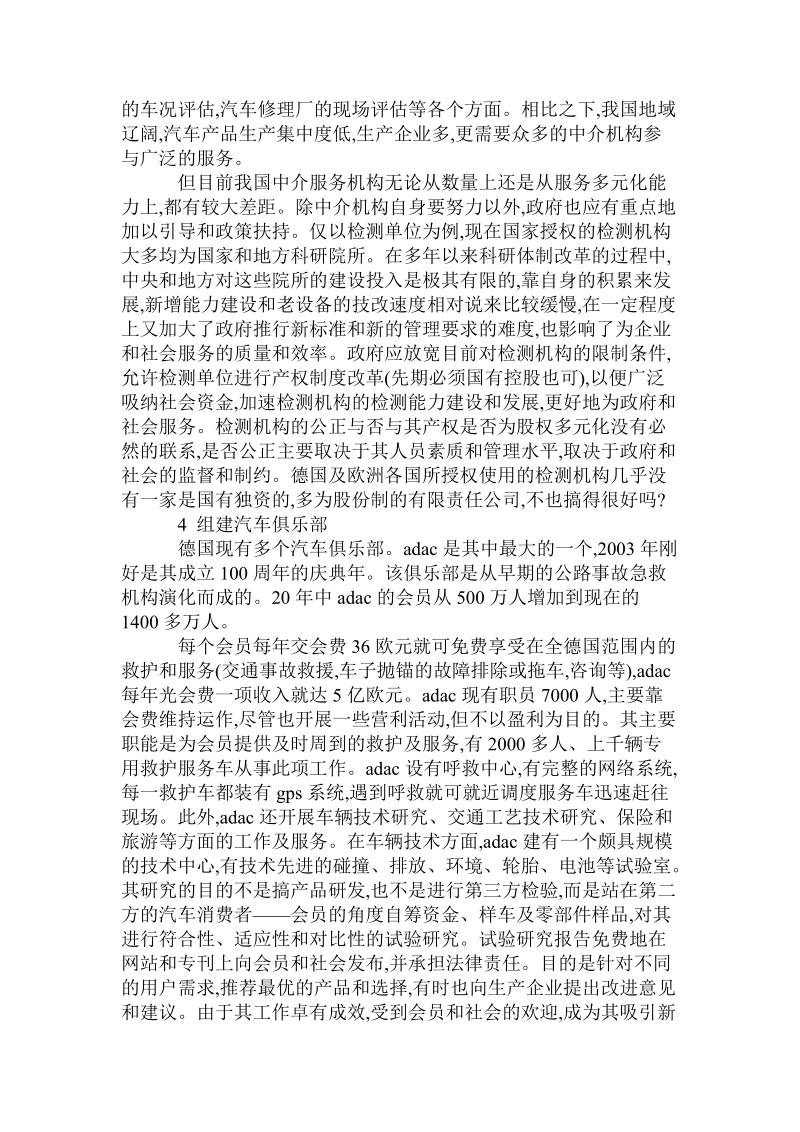 关于德国的汽车管理和服务给我们的启示的论文.doc.doc_第3页