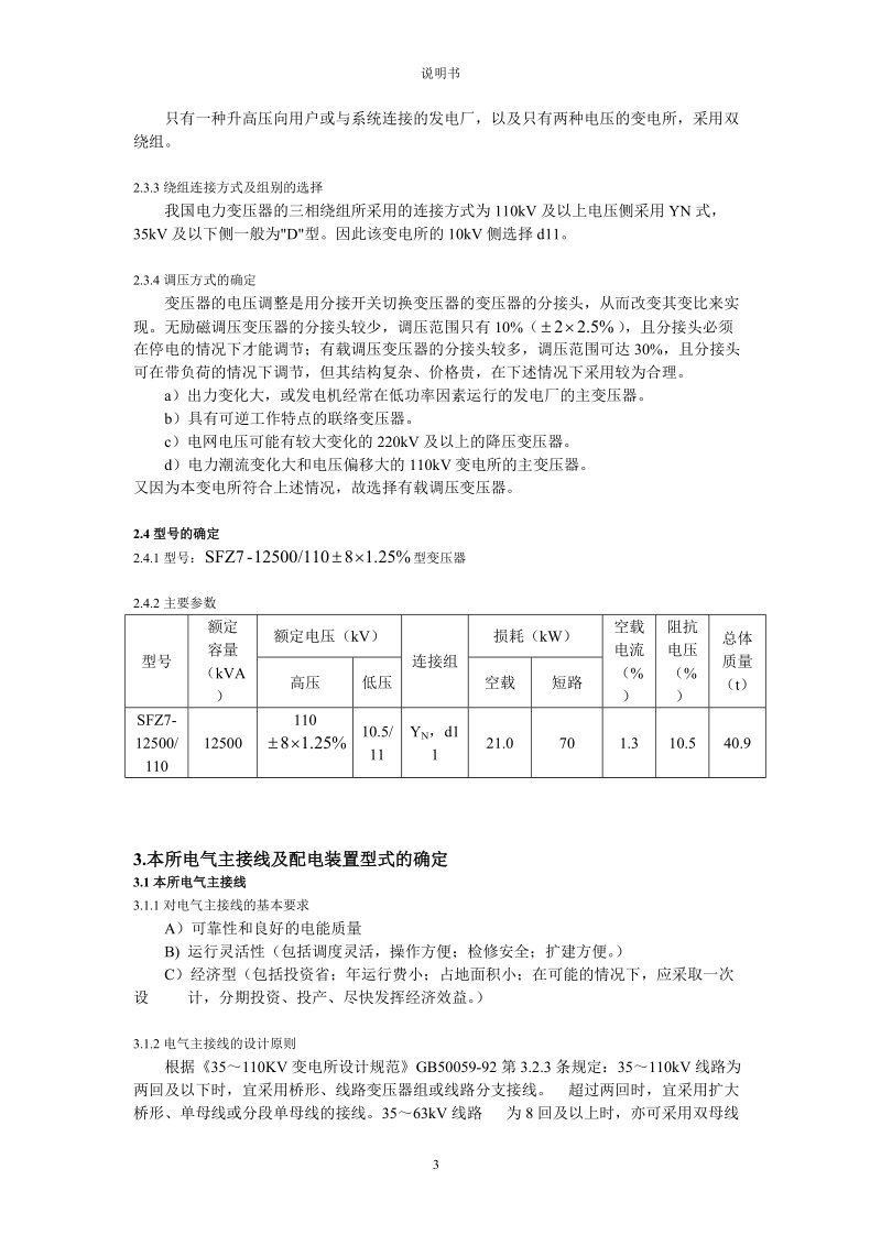 电力说明书.doc_第3页