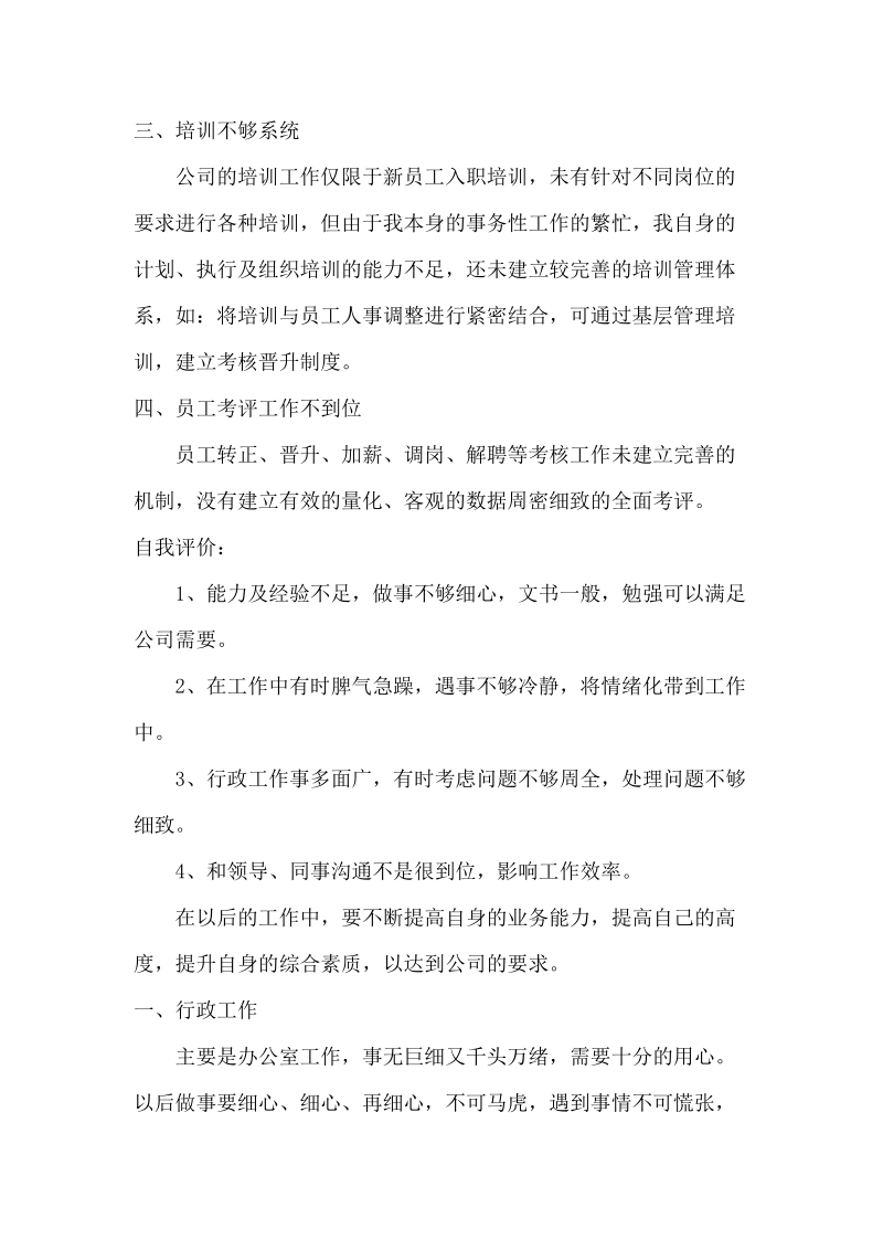 秘书兼行政人事主管工作经验分享.docx_第3页