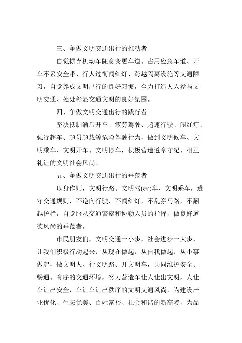 关于文明交通出行的倡议书.doc_第2页