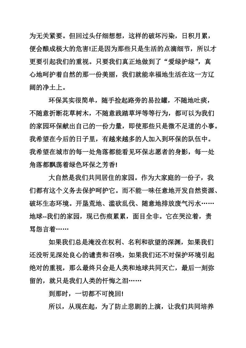 关于绿色环保的征文.doc_第2页