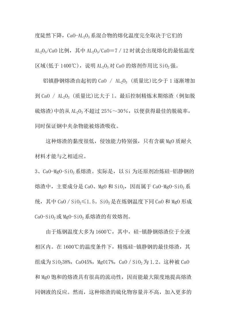 精炼钢包熔渣的分类.docx_第2页