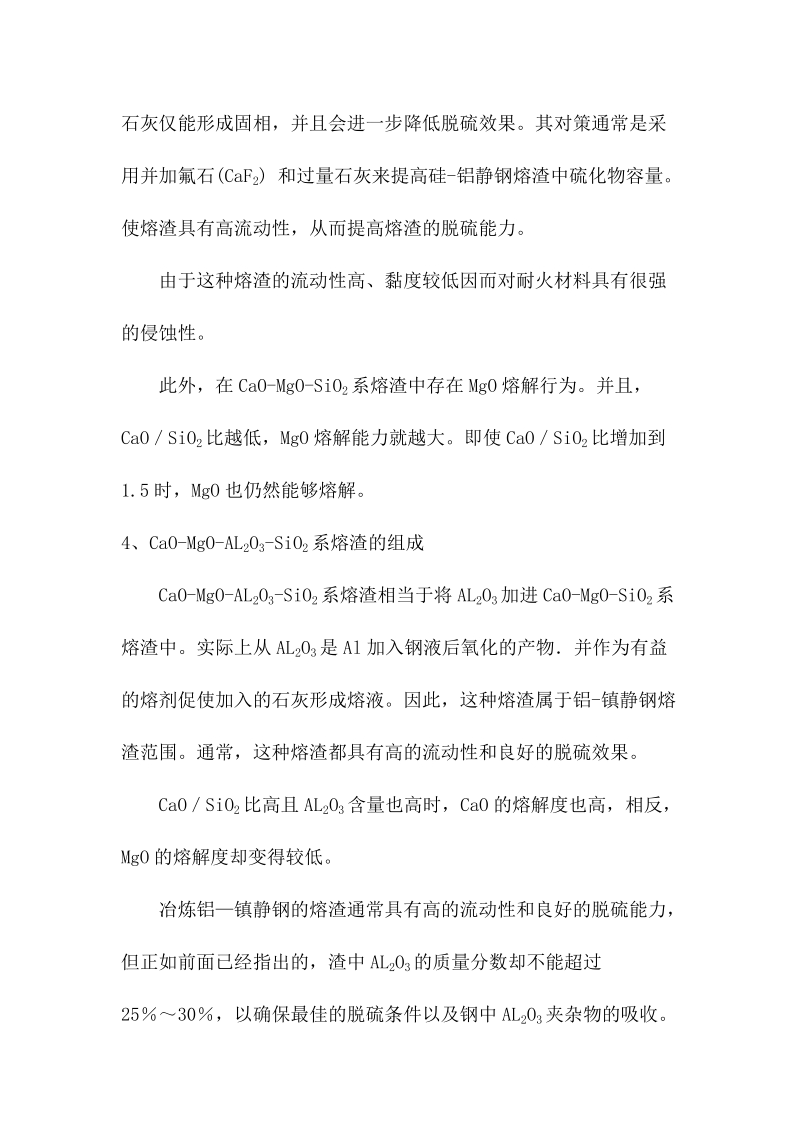 精炼钢包熔渣的分类.docx_第3页