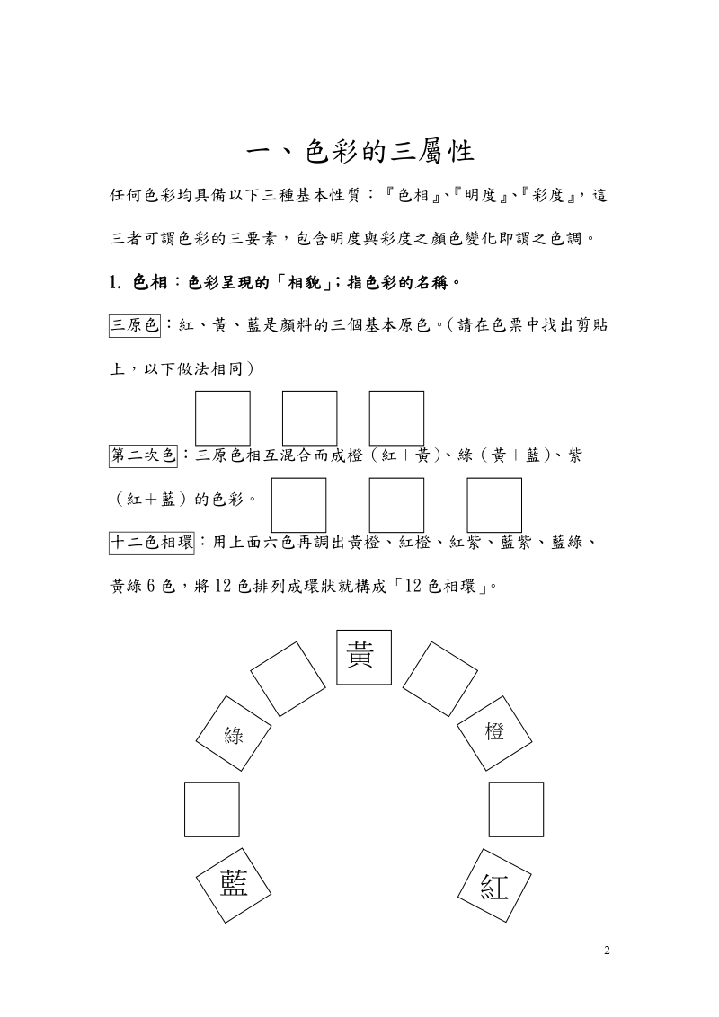 服裝色彩配色練習.doc_第2页