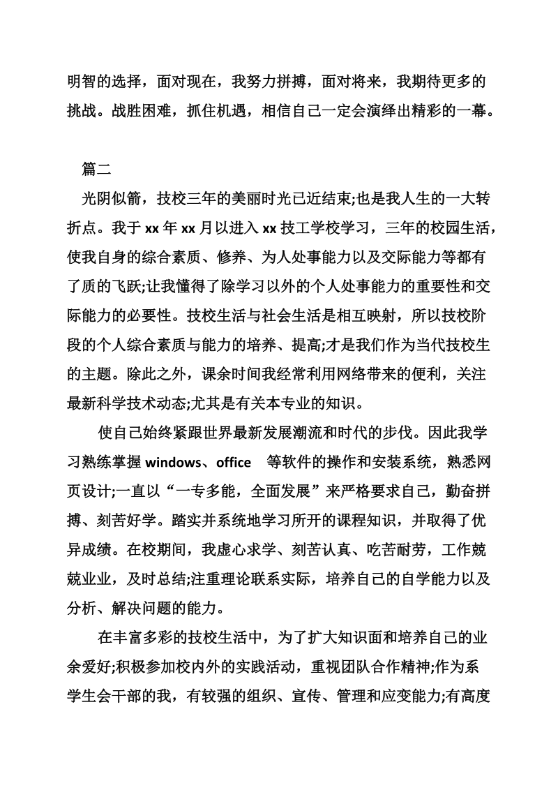 关于职高学生的自我鉴定.doc_第2页