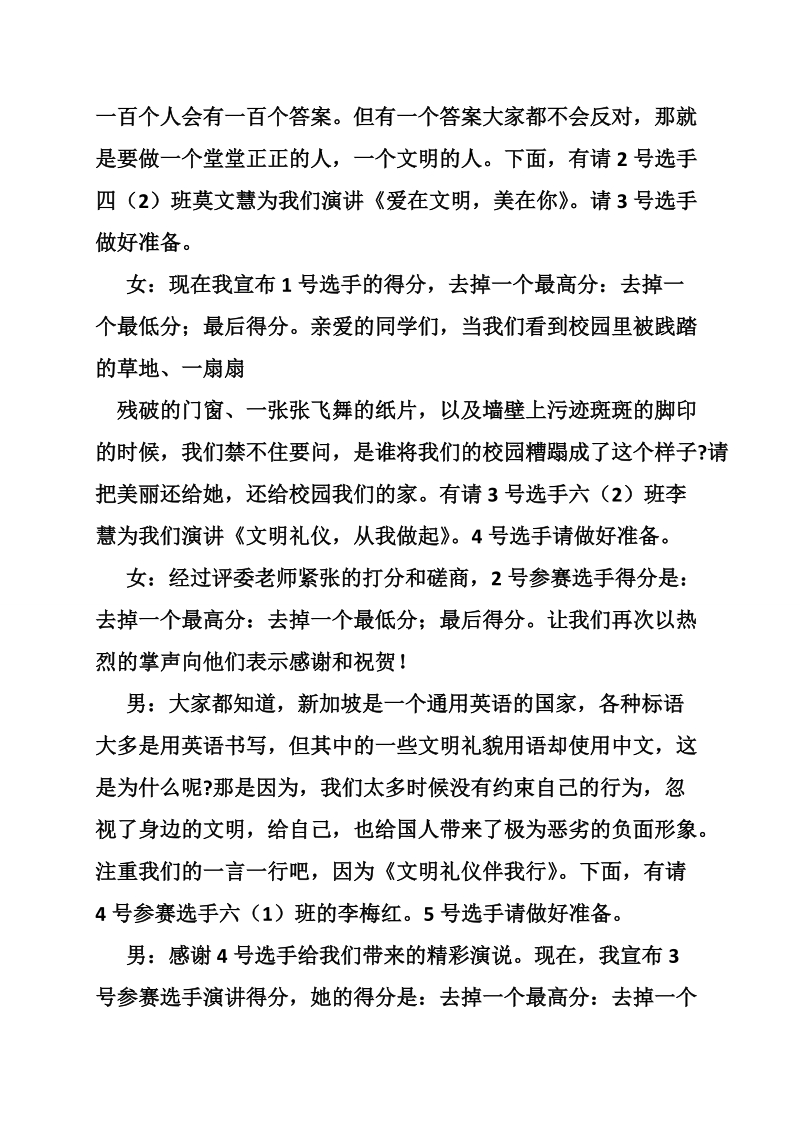 关于文明礼仪的主持稿.doc_第2页