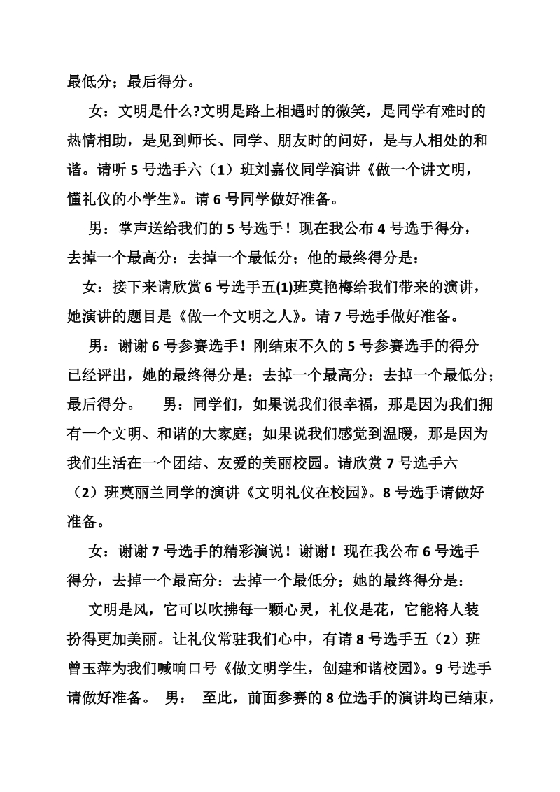 关于文明礼仪的主持稿.doc_第3页