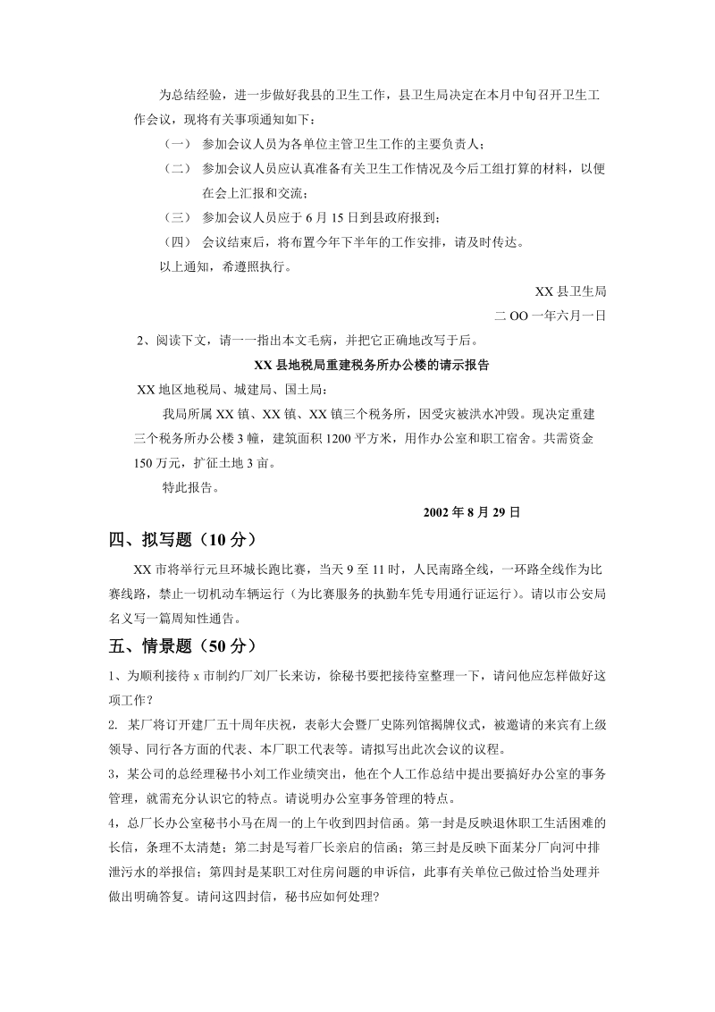 管理文秘题库.doc_第3页