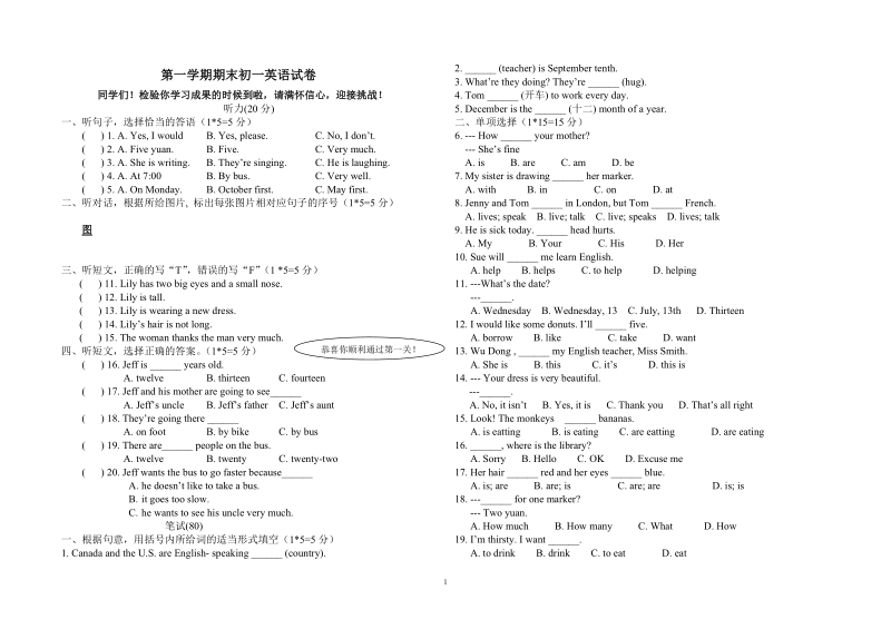 第一学期期末初一英语试卷 同学们！检验你学习成果的时候到啦，请满怀.doc_第1页