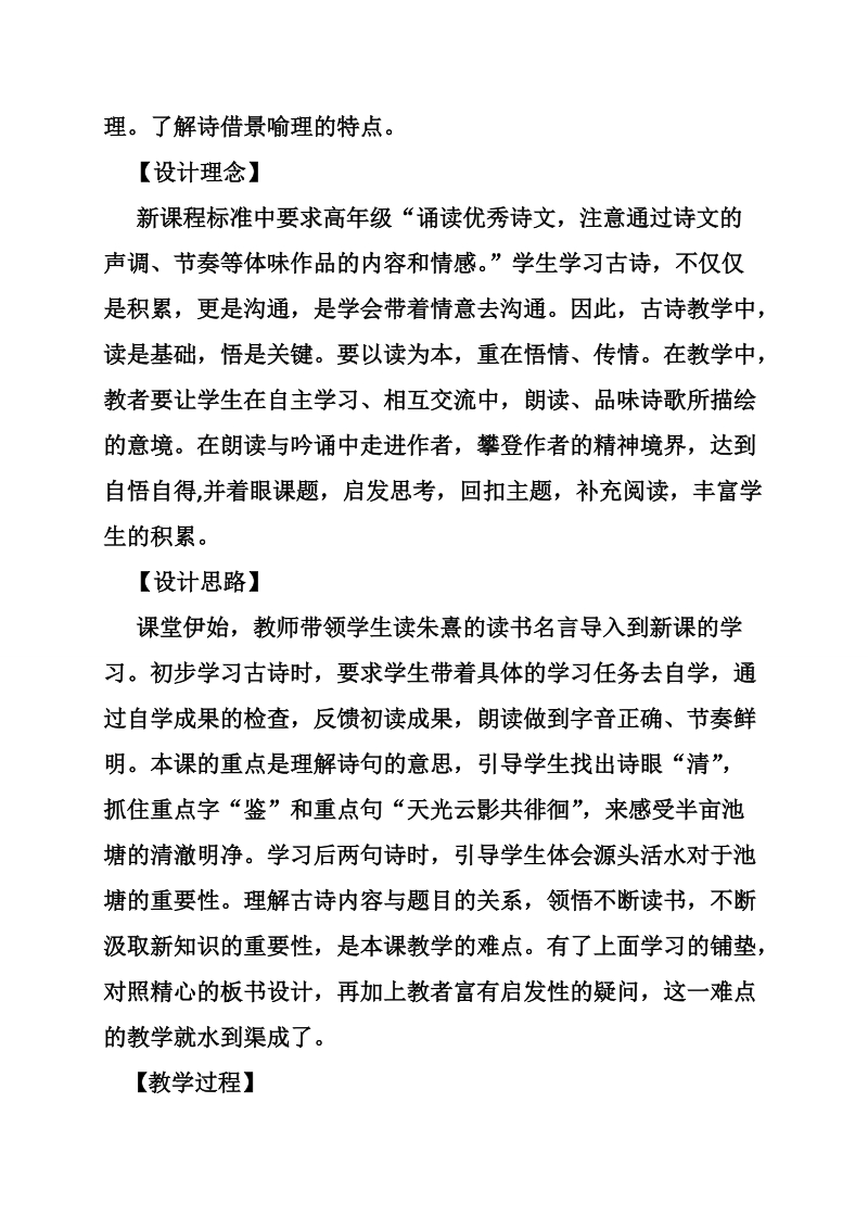 观书有感教案设计.doc_第2页