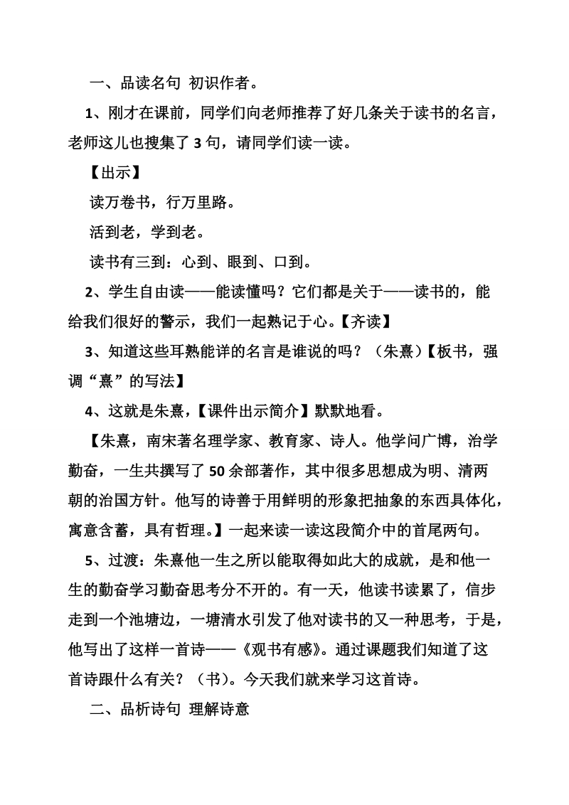 观书有感教案设计.doc_第3页