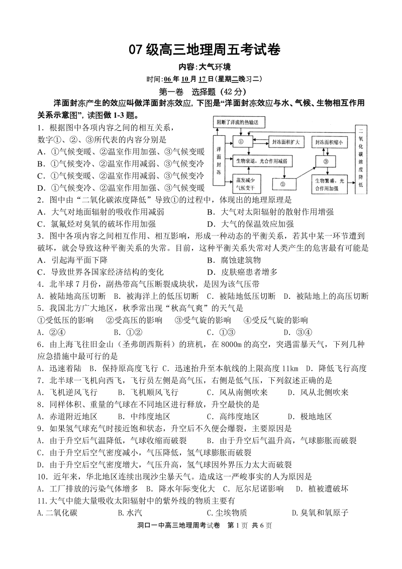 洞口一中高三地理阶段性练习.doc_第1页