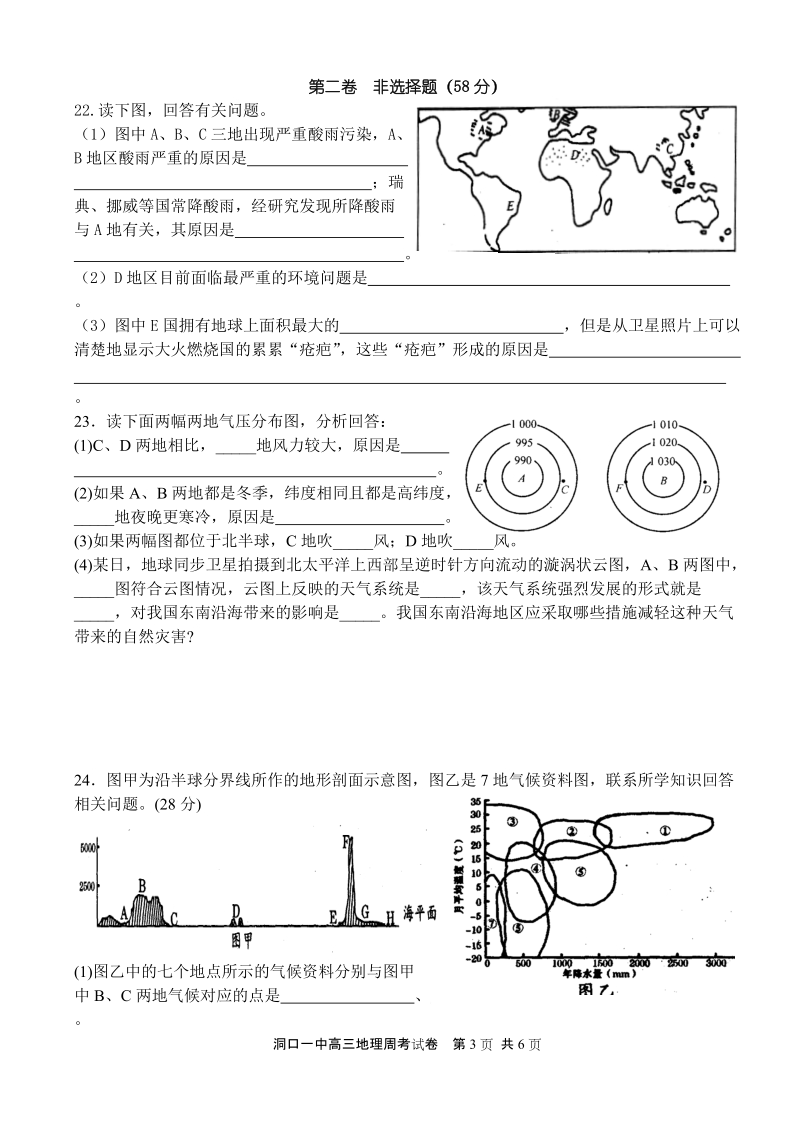 洞口一中高三地理阶段性练习.doc_第3页