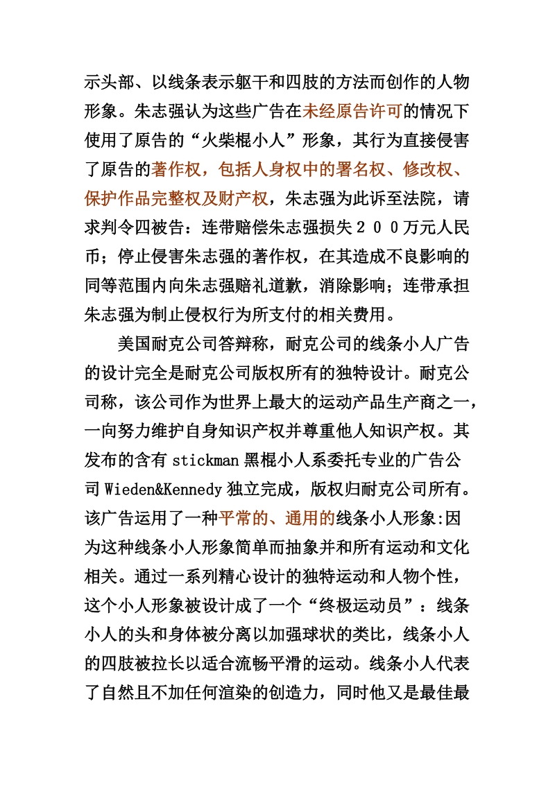 动漫维权讲座.doc_第2页