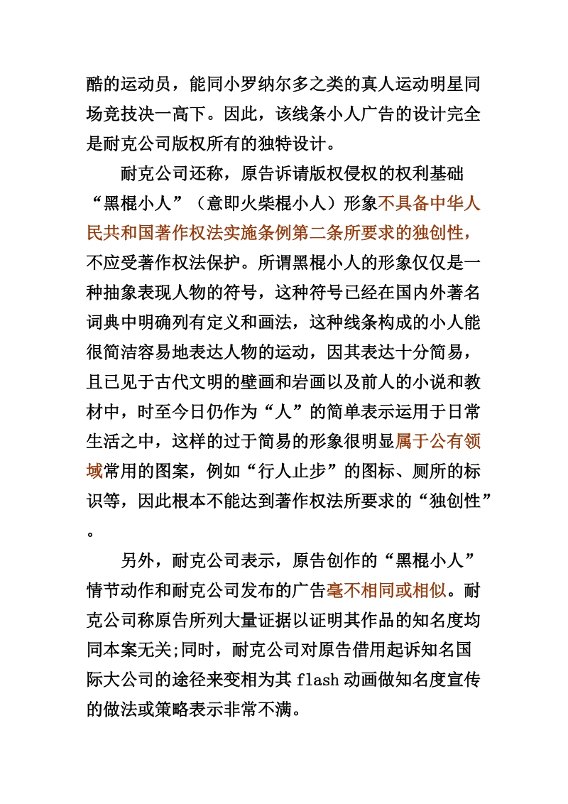 动漫维权讲座.doc_第3页