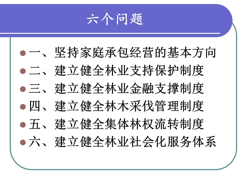 学好政策理解政策用好政策.ppt_第2页