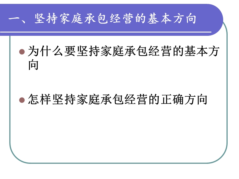 学好政策理解政策用好政策.ppt_第3页