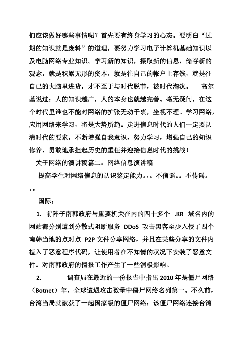 关于网络的演讲稿.doc_第2页