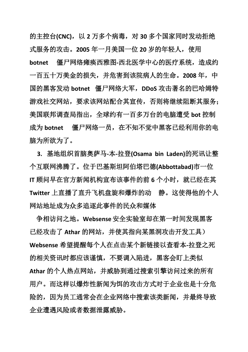 关于网络的演讲稿.doc_第3页