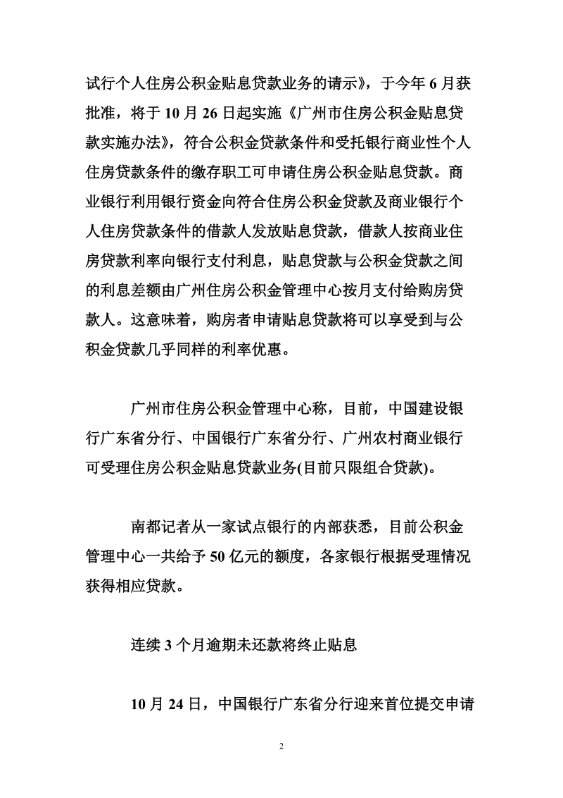 广州启动公积金贴息贷款 三家银行率先试点.doc_第2页