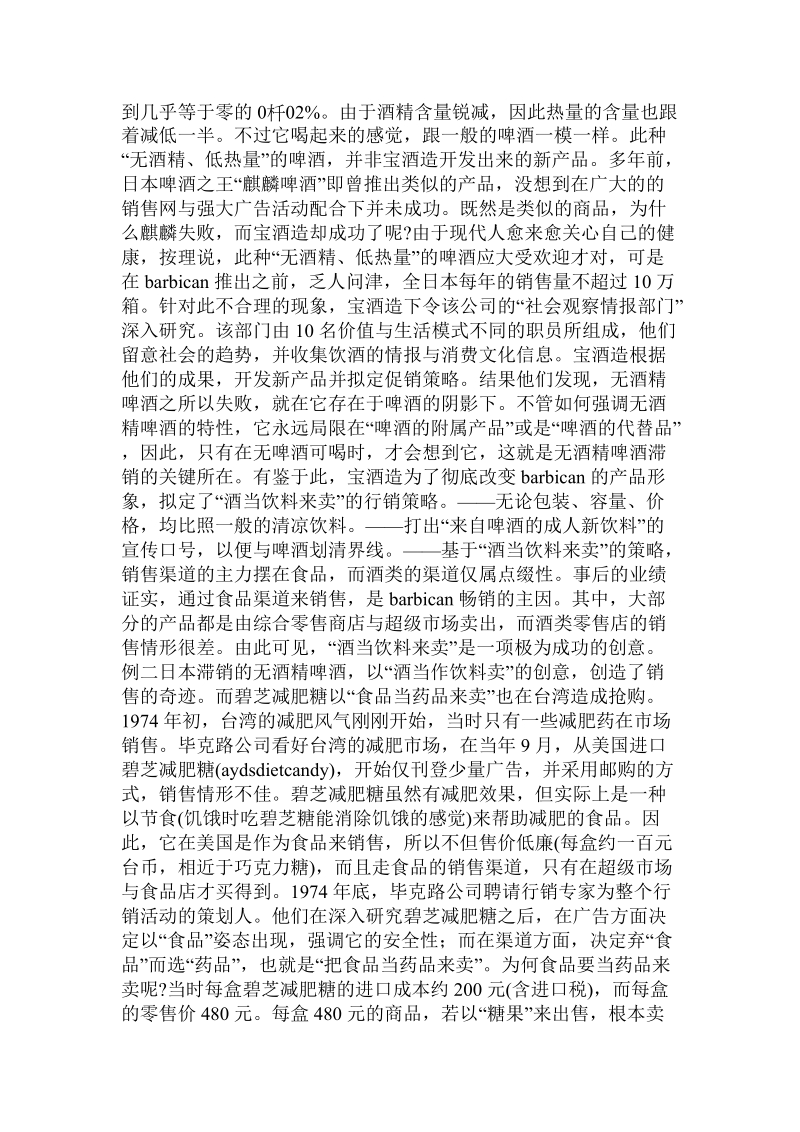 广告创意：广告创意应该怎样创意 , 广告启事.doc.doc_第2页