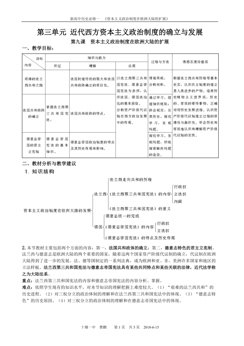 第三课从汉至元政 治制度的演变.doc_第1页